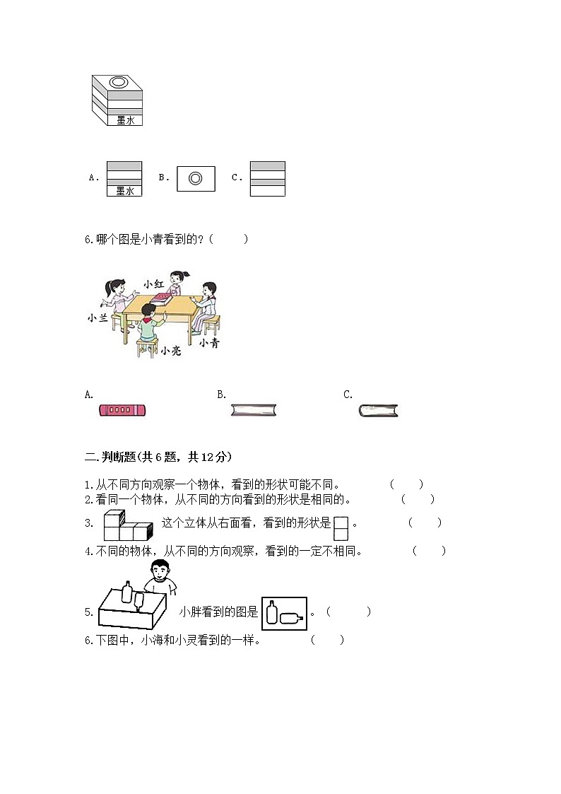 北京版二年级上册数学第三单元 观察物体 测试卷附答案（培优b卷）03