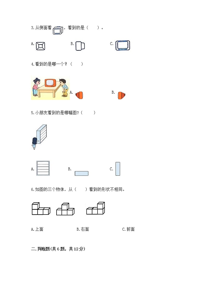 北京版二年级上册数学第三单元 观察物体 测试卷精品加答案02