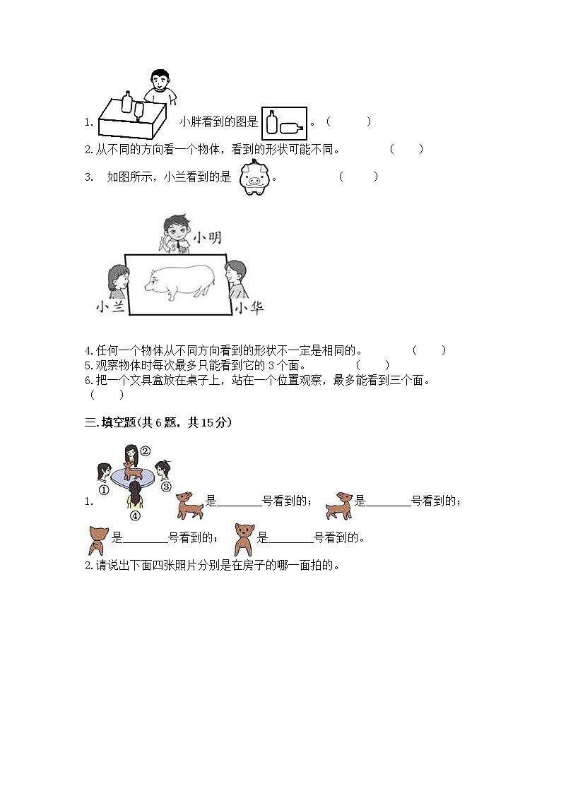 北京版二年级上册数学第三单元 观察物体 测试卷精品加答案03
