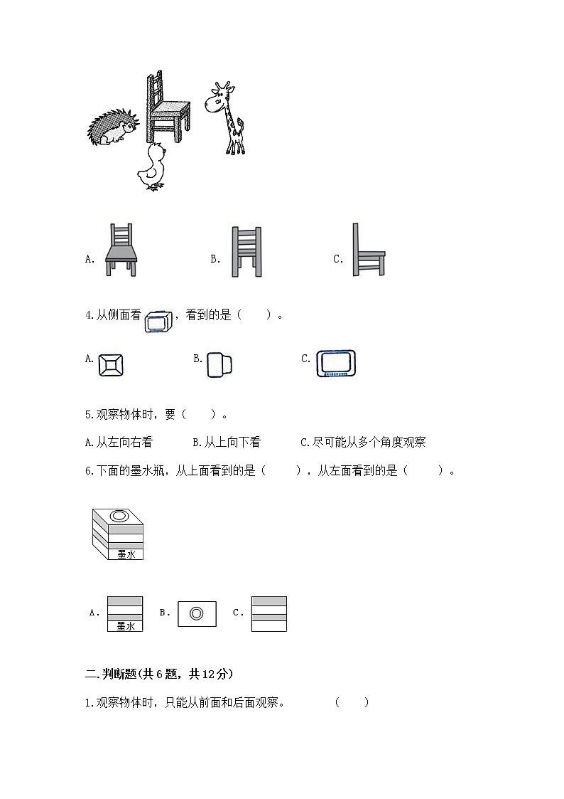 北京版二年级上册数学第三单元 观察物体 测试卷最新02
