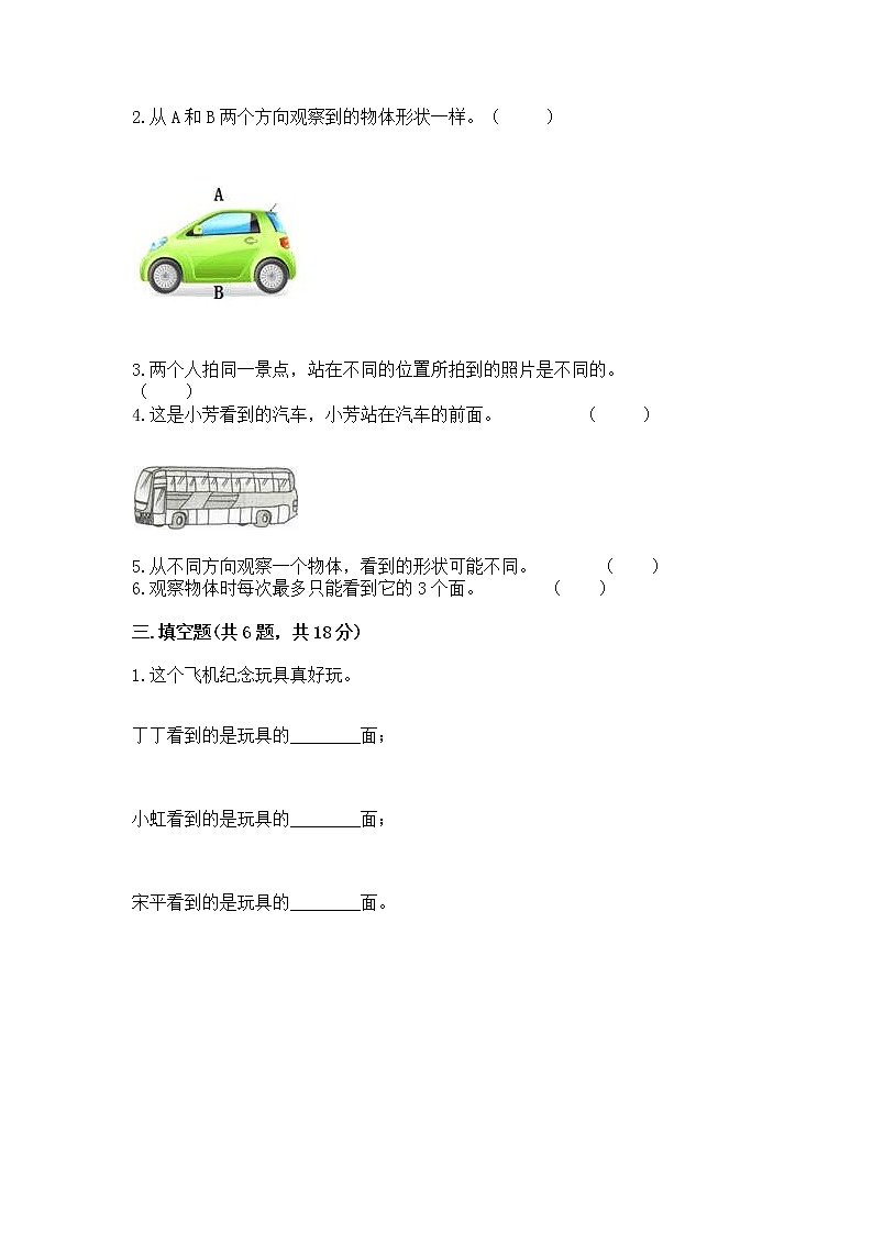 北京版二年级上册数学第三单元 观察物体 测试卷最新03