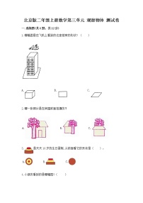 小学数学北京版二年级上册三 观察物体优秀课后作业题