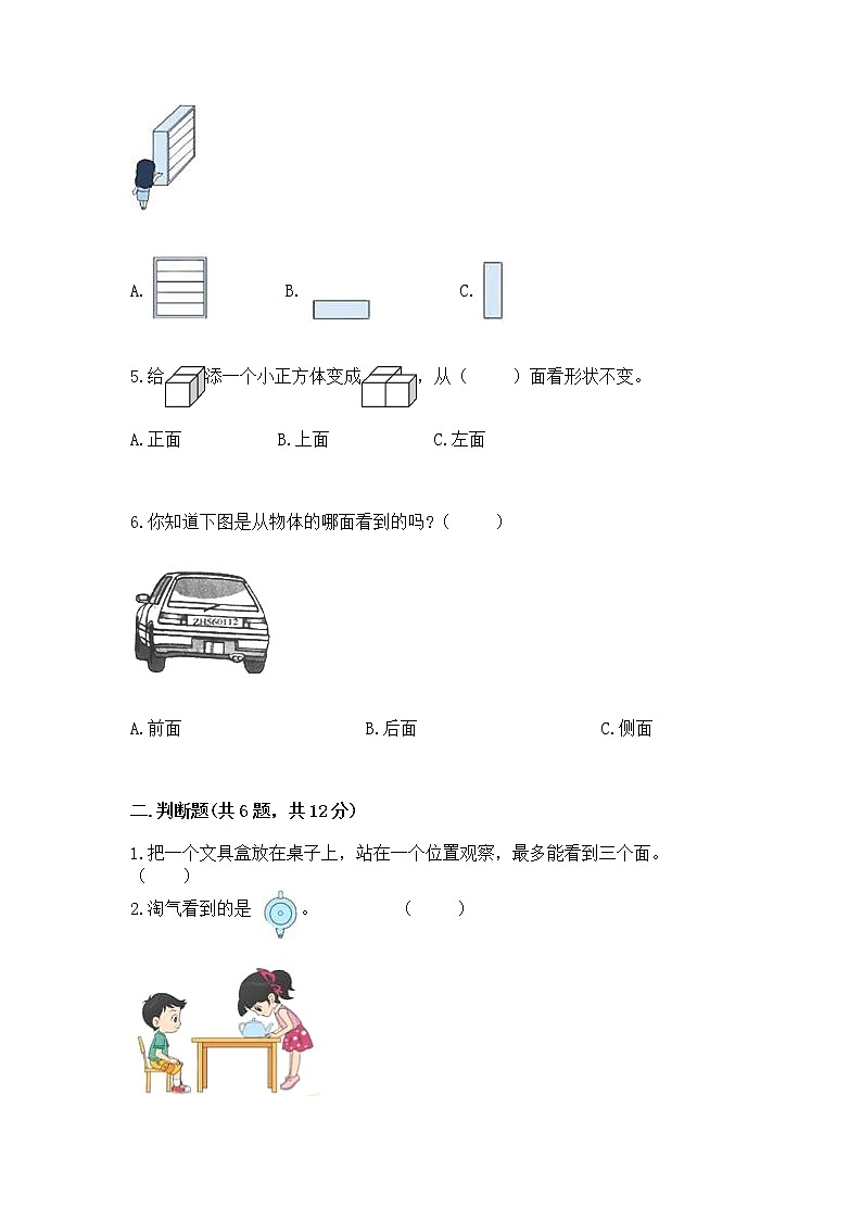 北京版二年级上册数学第三单元 观察物体 测试卷有解析答案02