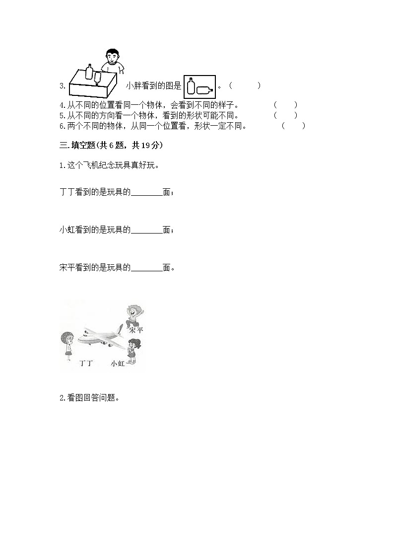 北京版二年级上册数学第三单元 观察物体 测试卷有解析答案03
