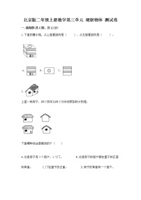 2020-2021学年三 观察物体优秀练习题