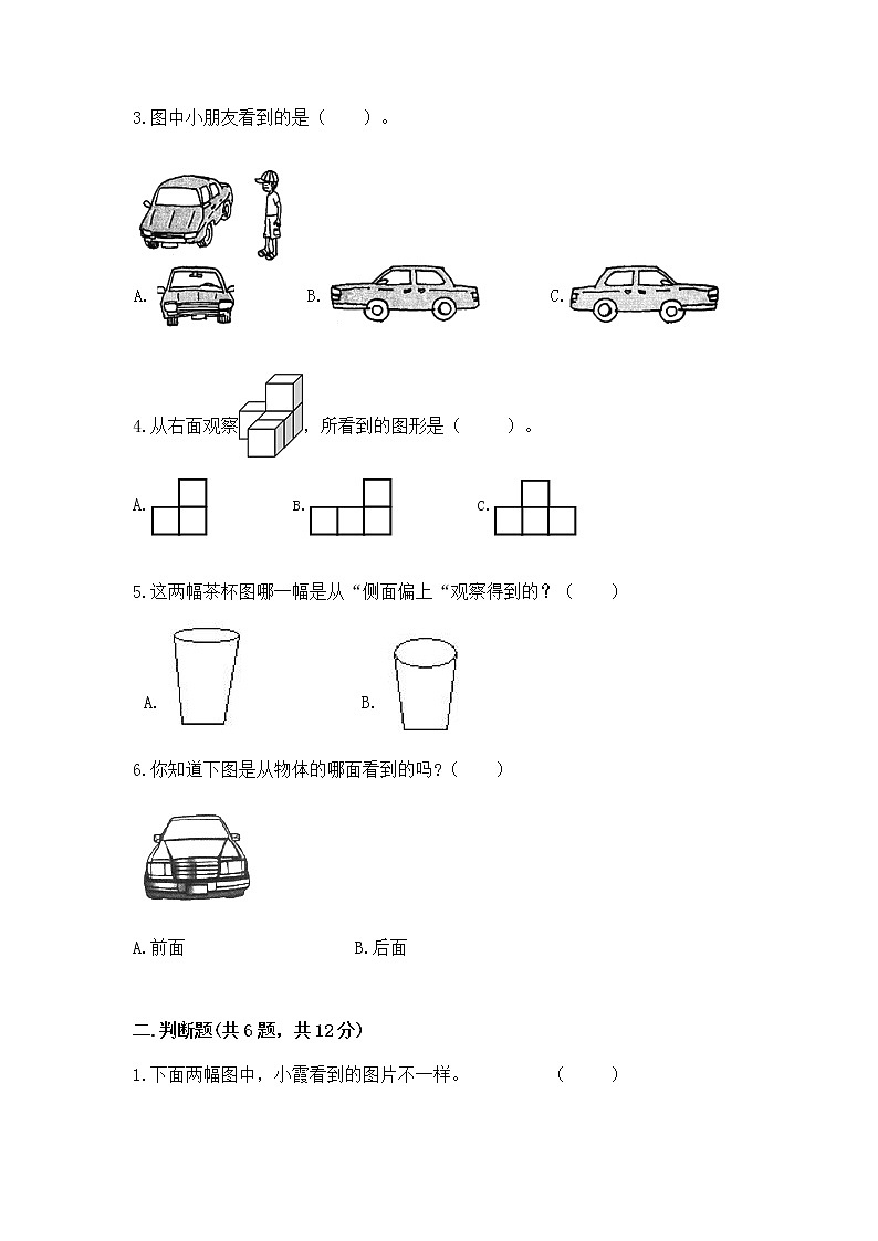 北京版二年级上册数学第三单元 观察物体 测试卷（培优）第2页