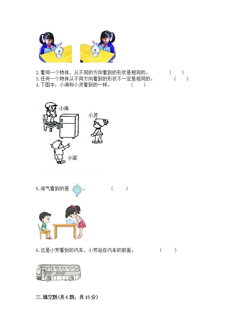 北京版二年级上册数学第三单元 观察物体 测试卷（培优）第3页