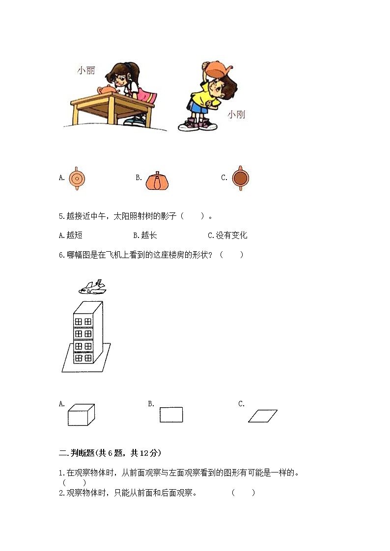 北京版二年级上册数学第三单元 观察物体 测试卷含答案（达标题）02