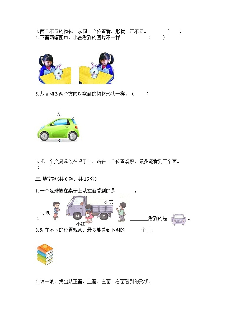 北京版二年级上册数学第三单元 观察物体 测试卷含答案（达标题）03