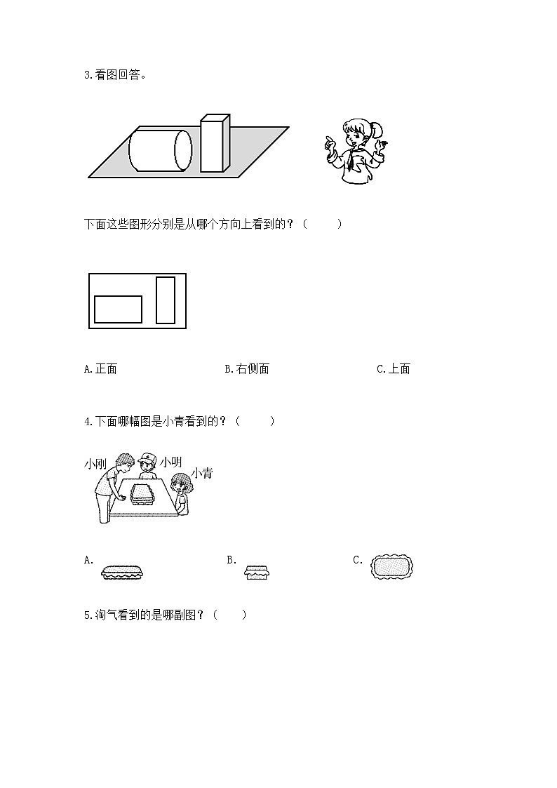 北京版二年级上册数学第三单元 观察物体 测试卷（夺冠系列）02