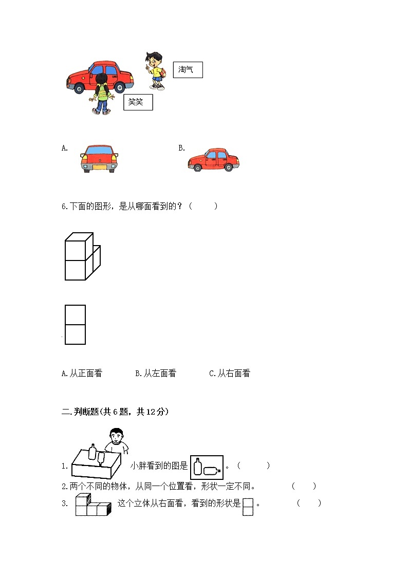 北京版二年级上册数学第三单元 观察物体 测试卷（夺冠系列）03
