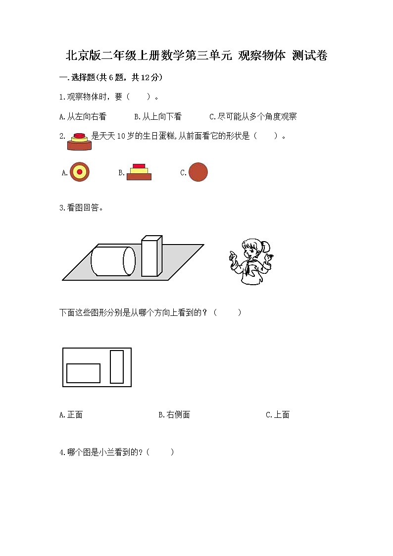 北京版二年级上册数学第三单元 观察物体 测试卷a4版可打印01