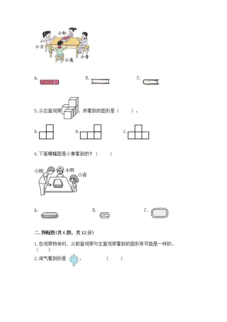 北京版二年级上册数学第三单元 观察物体 测试卷a4版可打印02