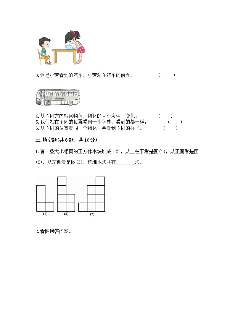 北京版二年级上册数学第三单元 观察物体 测试卷a4版可打印03