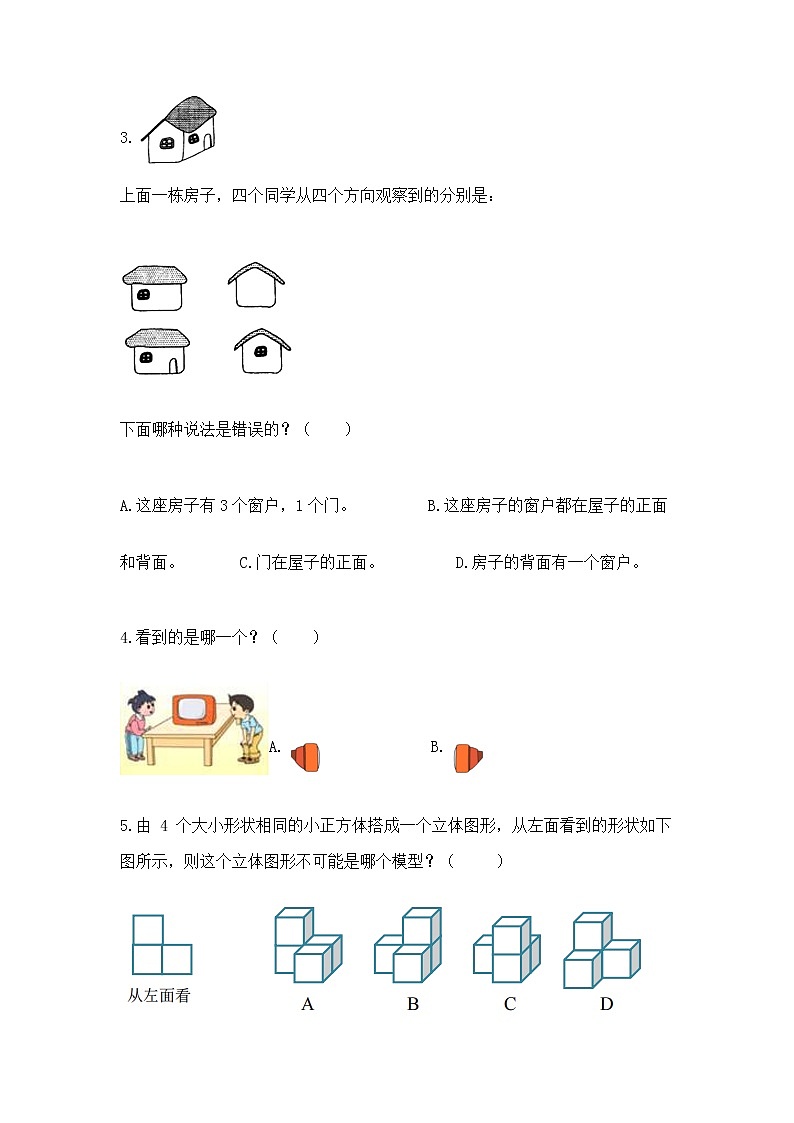 北京版二年级上册数学第三单元 观察物体 测试卷及答案参考第2页