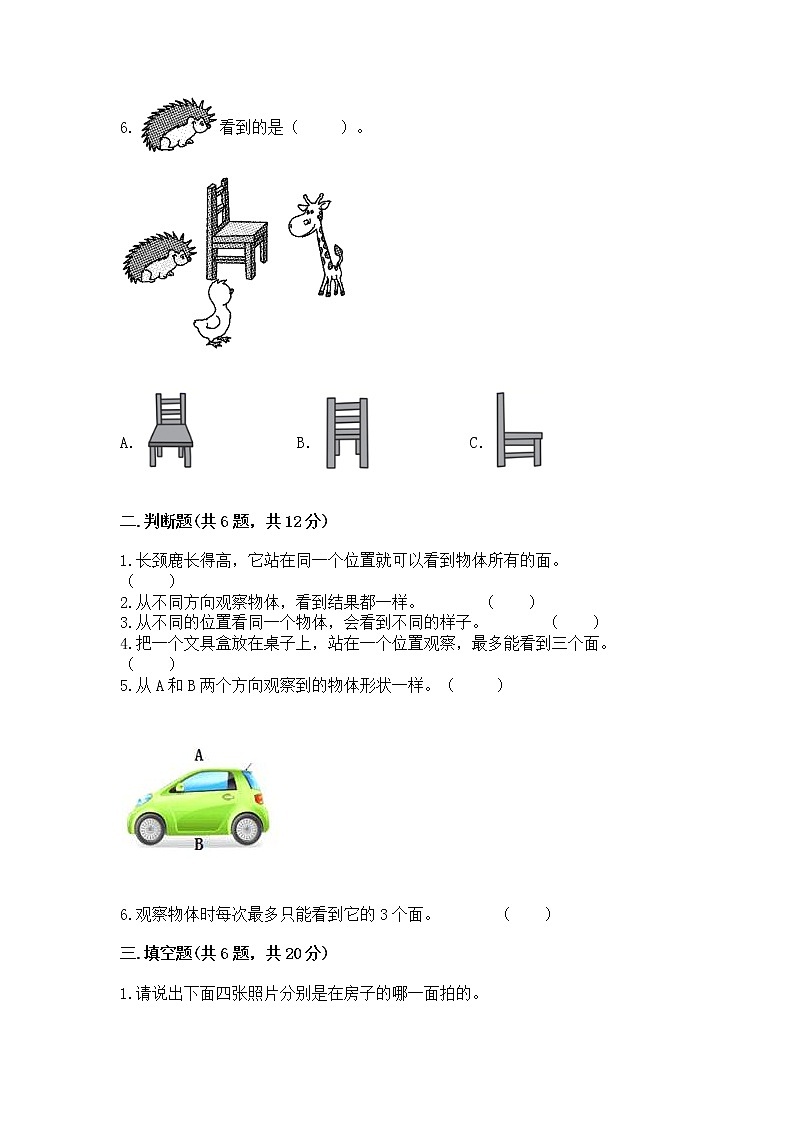 北京版二年级上册数学第三单元 观察物体 测试卷及答案参考第3页