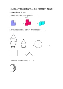 数学二年级上册三 观察物体精品课时训练