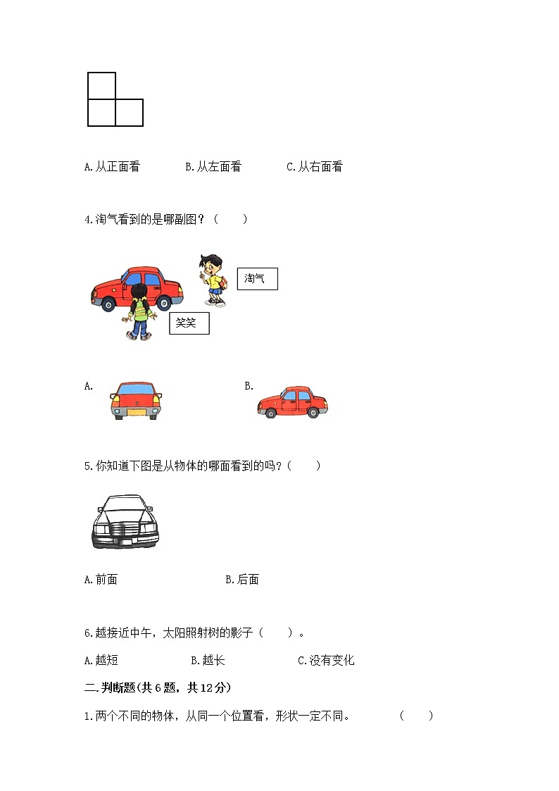 北京版二年级上册数学第三单元 观察物体 测试卷完整02