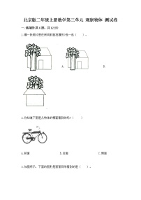 数学二年级上册三 观察物体优秀练习