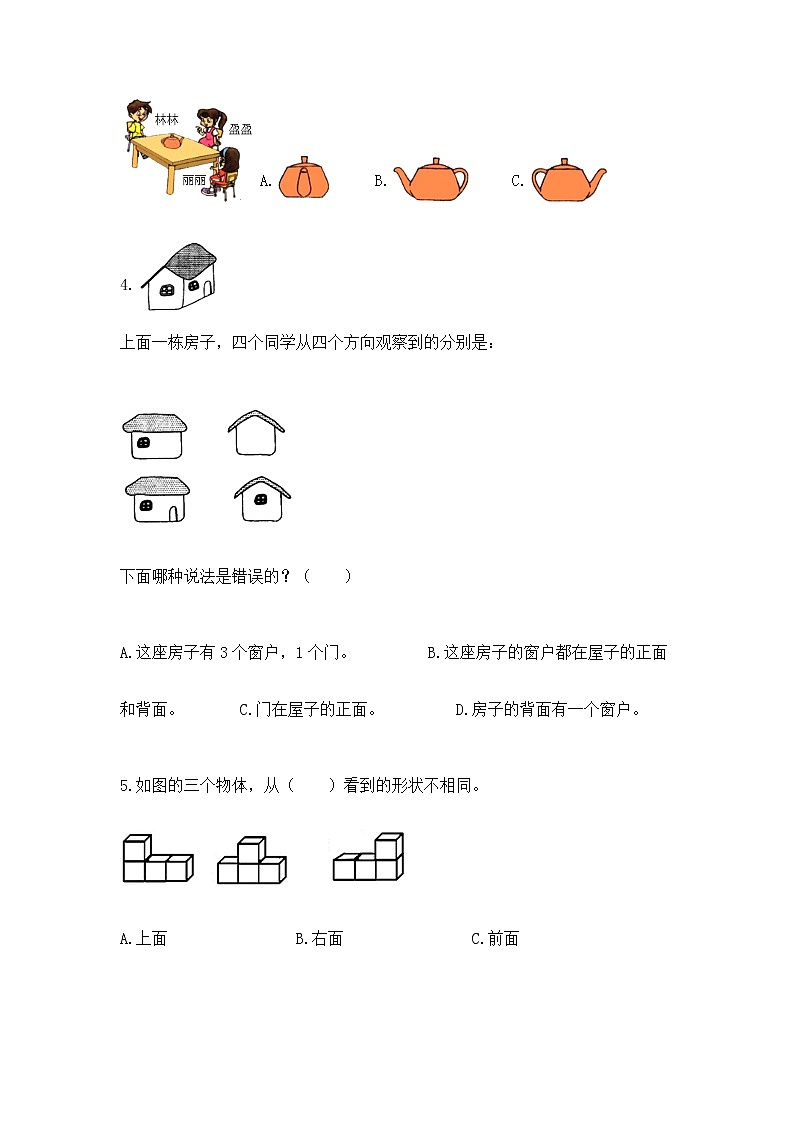 北京版二年级上册数学第三单元 观察物体 测试卷精品带答案第2页