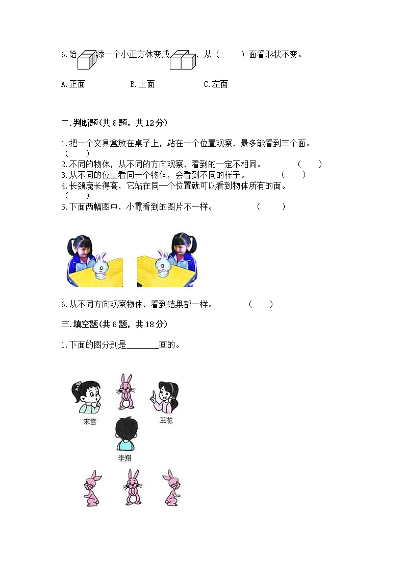 北京版二年级上册数学第三单元 观察物体 测试卷精品带答案第3页