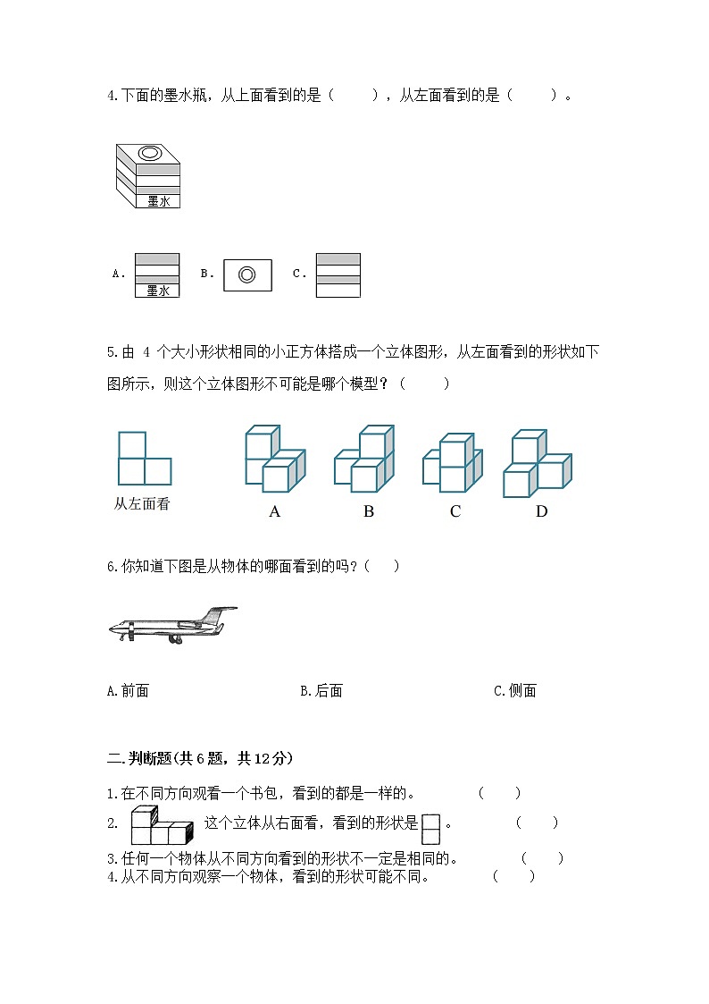 北京版二年级上册数学第三单元 观察物体 测试卷含答案（巩固）02