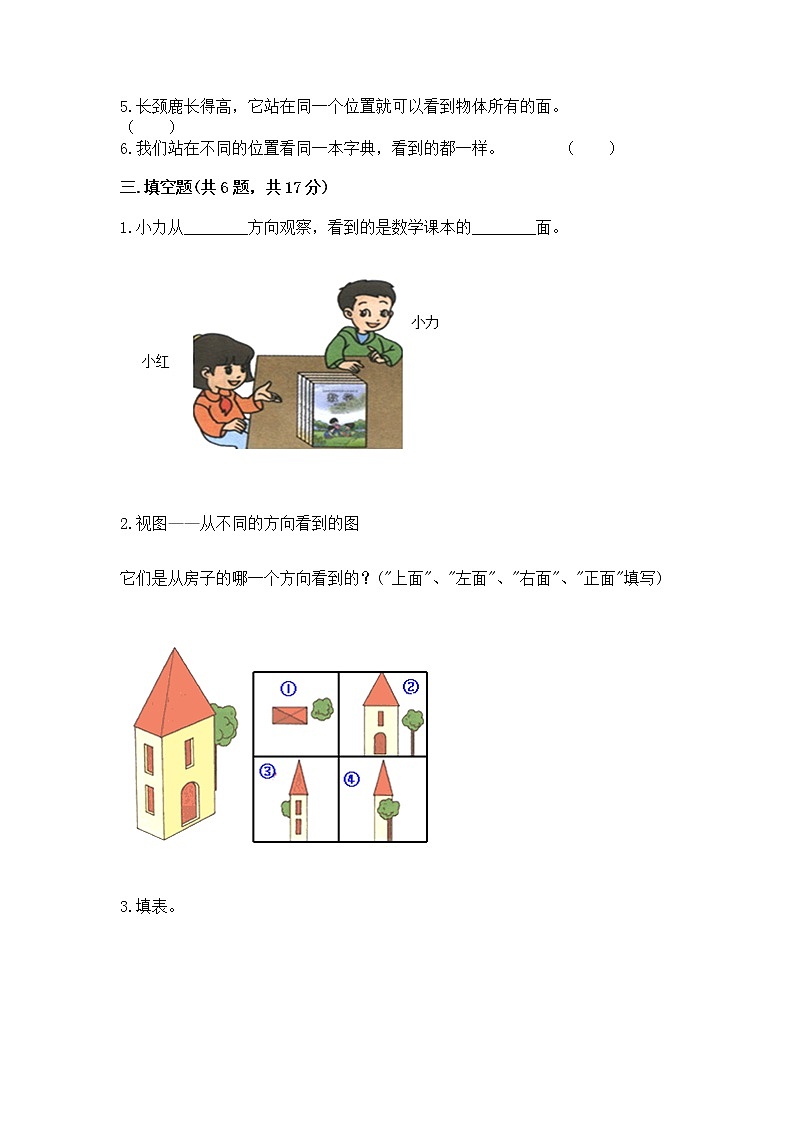 北京版二年级上册数学第三单元 观察物体 测试卷含答案（巩固）03