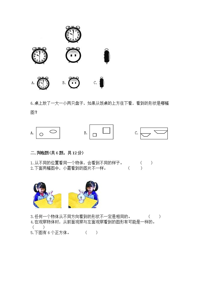 北京版二年级上册数学第三单元 观察物体 测试卷精品含答案第2页