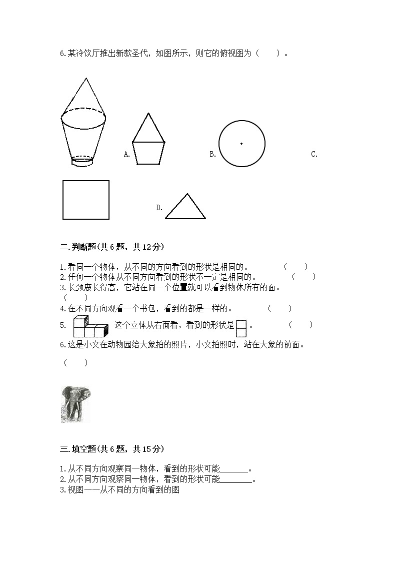 北京版二年级上册数学第三单元 观察物体 测试卷（a卷）02