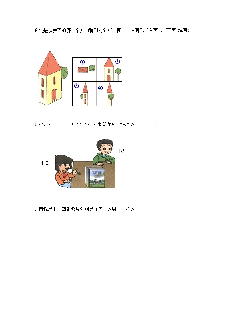 北京版二年级上册数学第三单元 观察物体 测试卷（a卷）03
