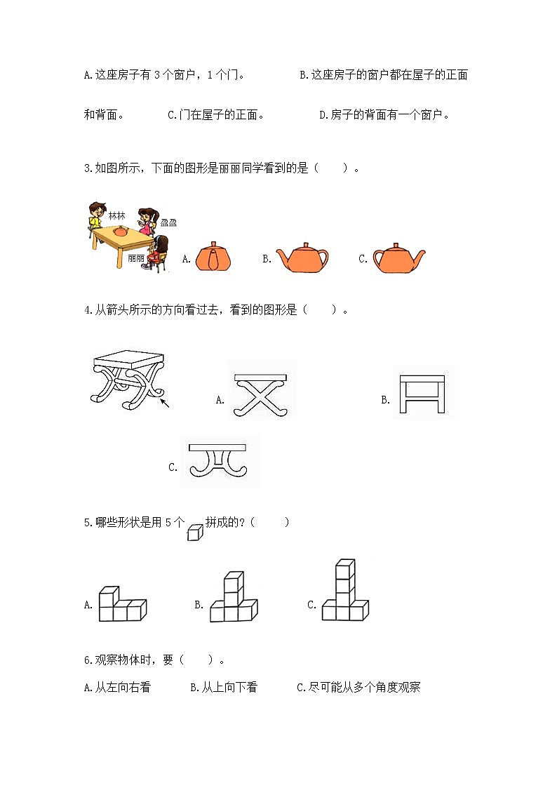 北京版二年级上册数学第三单元 观察物体 测试卷答案免费下载第2页