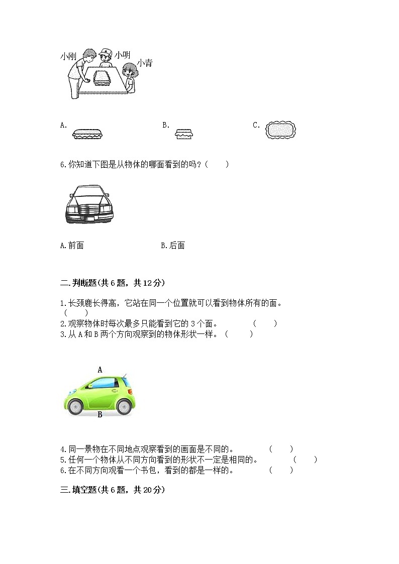 北京版二年级上册数学第三单元 观察物体 测试卷一套02