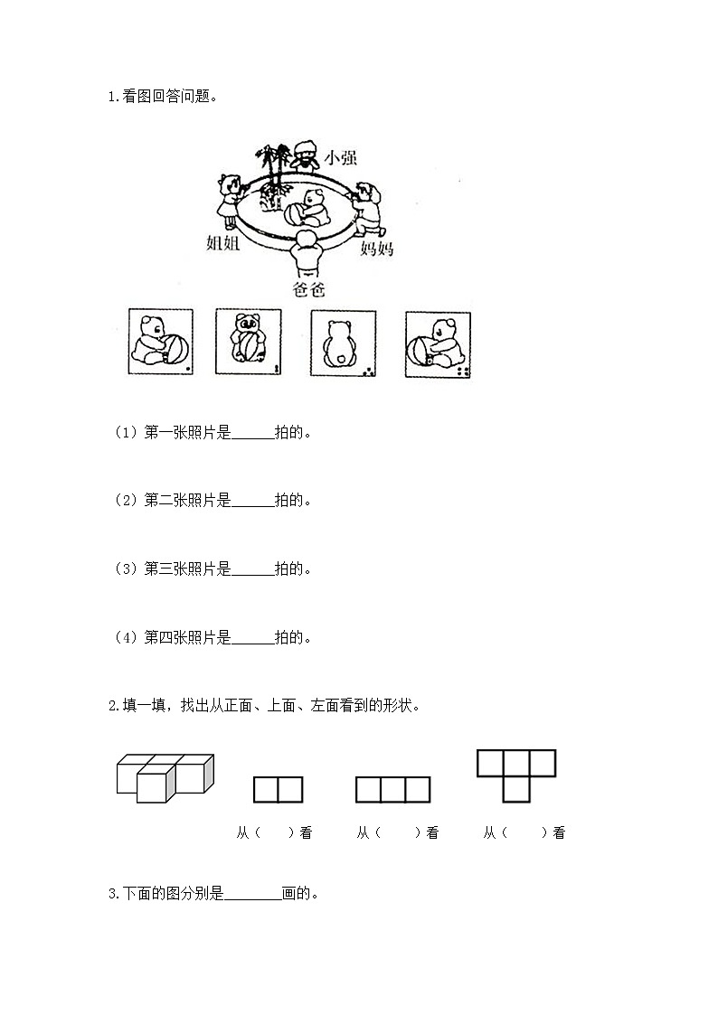 北京版二年级上册数学第三单元 观察物体 测试卷一套03