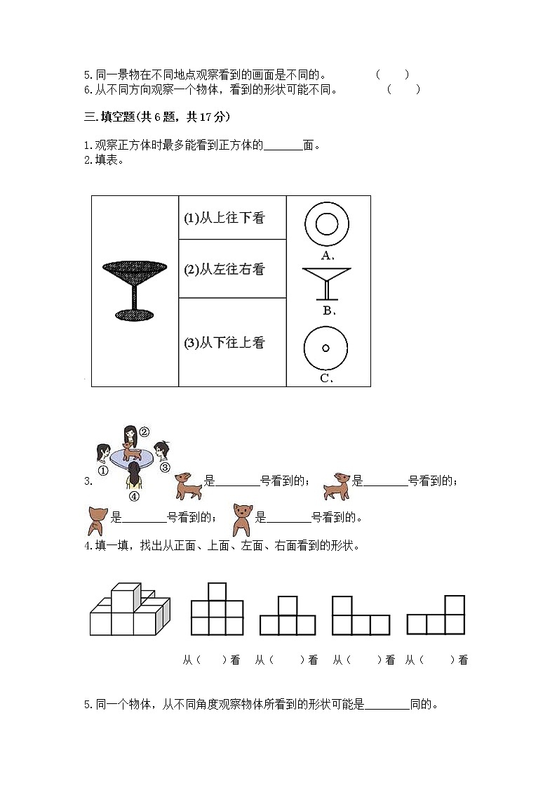北京版二年级上册数学第三单元 观察物体 测试卷附答案（实用）03