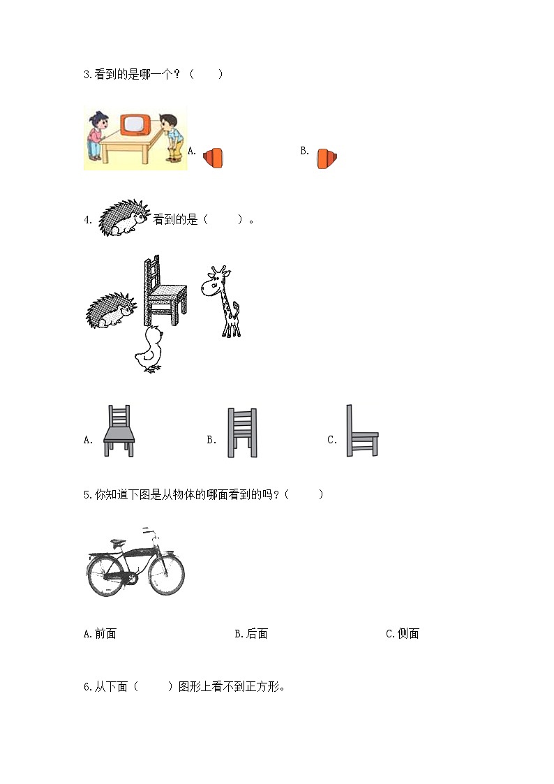北京版二年级上册数学第三单元 观察物体 测试卷精品附答案02
