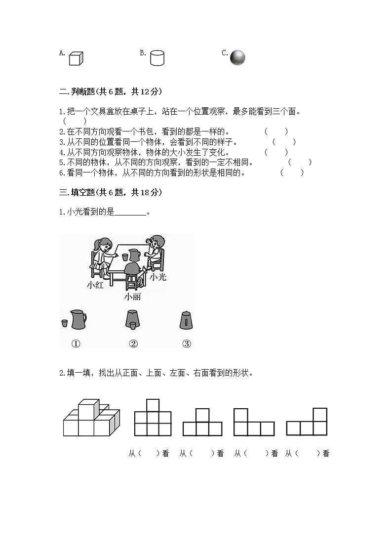 北京版二年级上册数学第三单元 观察物体 测试卷精品附答案03