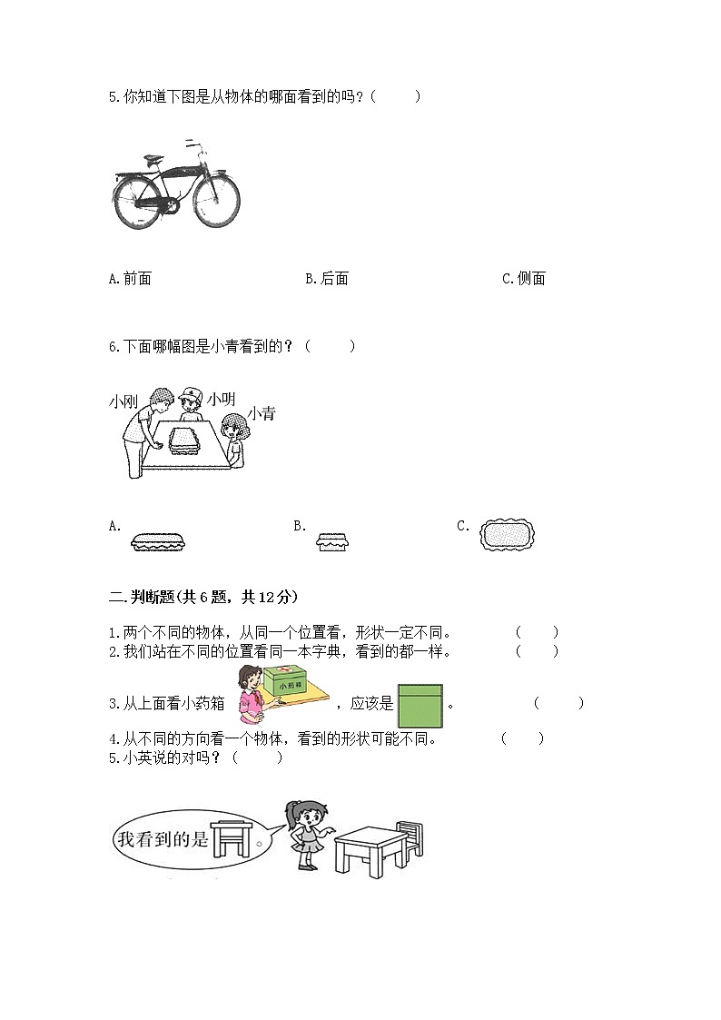 北京版二年级上册数学第三单元 观察物体 测试卷（培优b卷）02