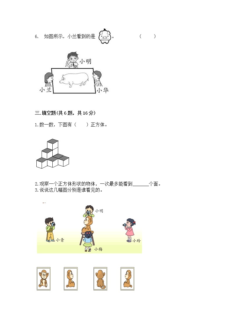北京版二年级上册数学第三单元 观察物体 测试卷（培优b卷）03