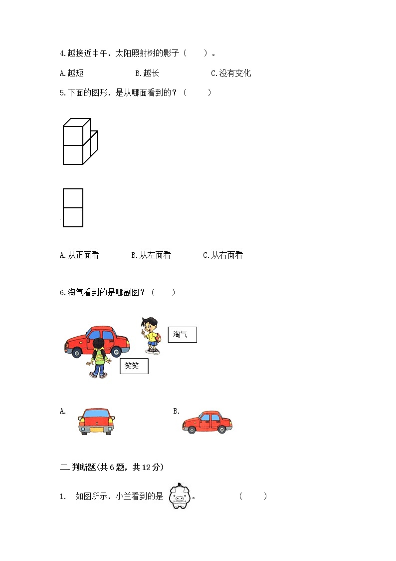 北京版二年级上册数学第三单元 观察物体 测试卷（b卷）02