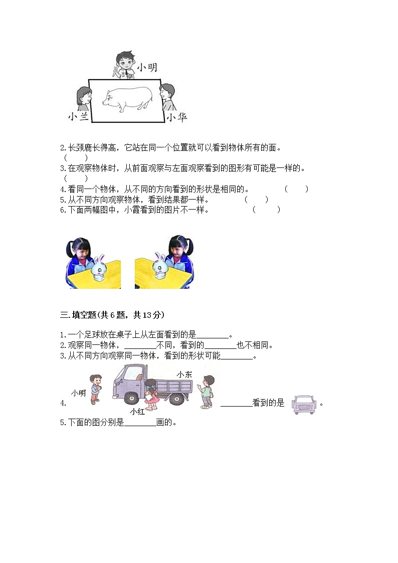 北京版二年级上册数学第三单元 观察物体 测试卷（b卷）03