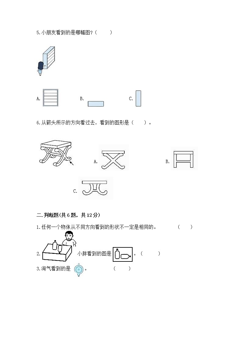 北京版二年级上册数学第三单元 观察物体 测试卷有答案解析第2页