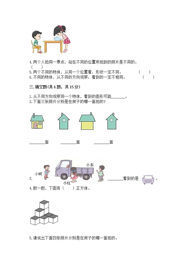 北京版二年级上册数学第三单元 观察物体 测试卷有答案解析第3页