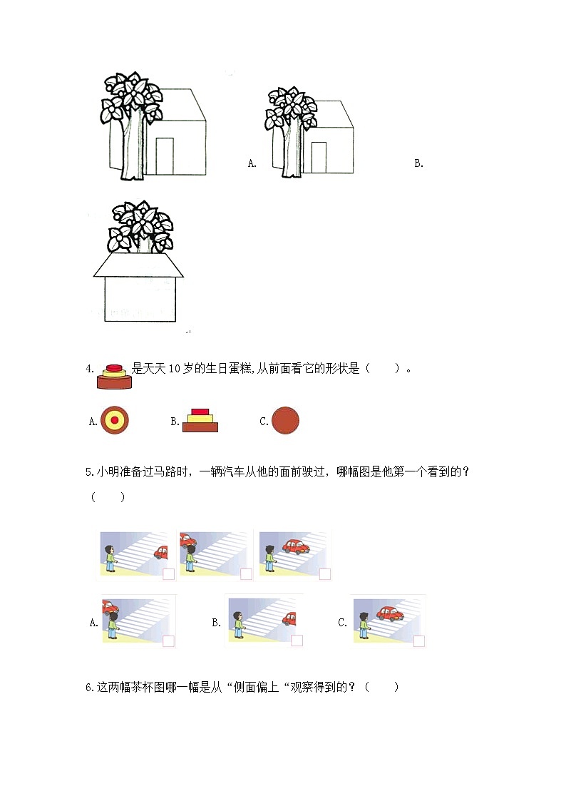 北京版二年级上册数学第三单元 观察物体 测试卷及参考答案02