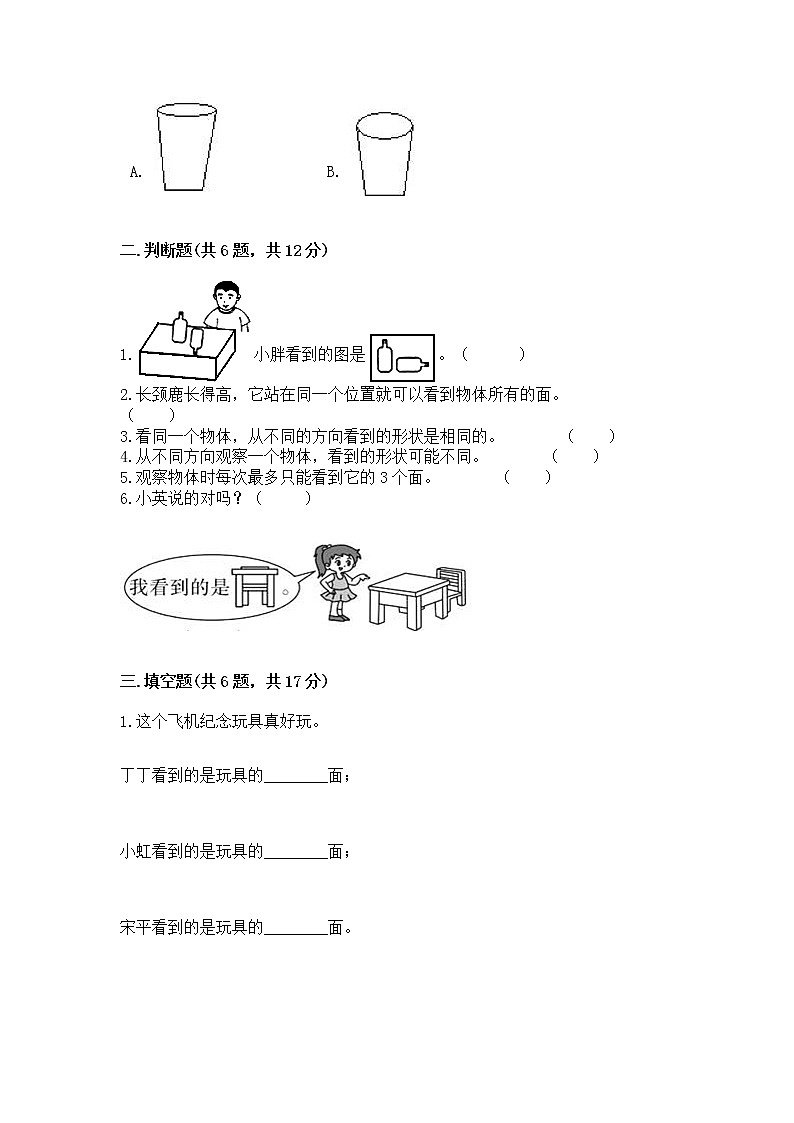 北京版二年级上册数学第三单元 观察物体 测试卷及参考答案03