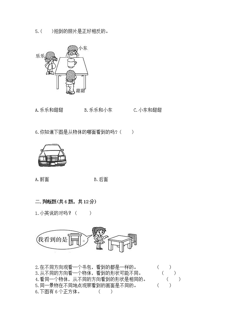 北京版二年级上册数学第三单元 观察物体 测试卷附答案（培优）02