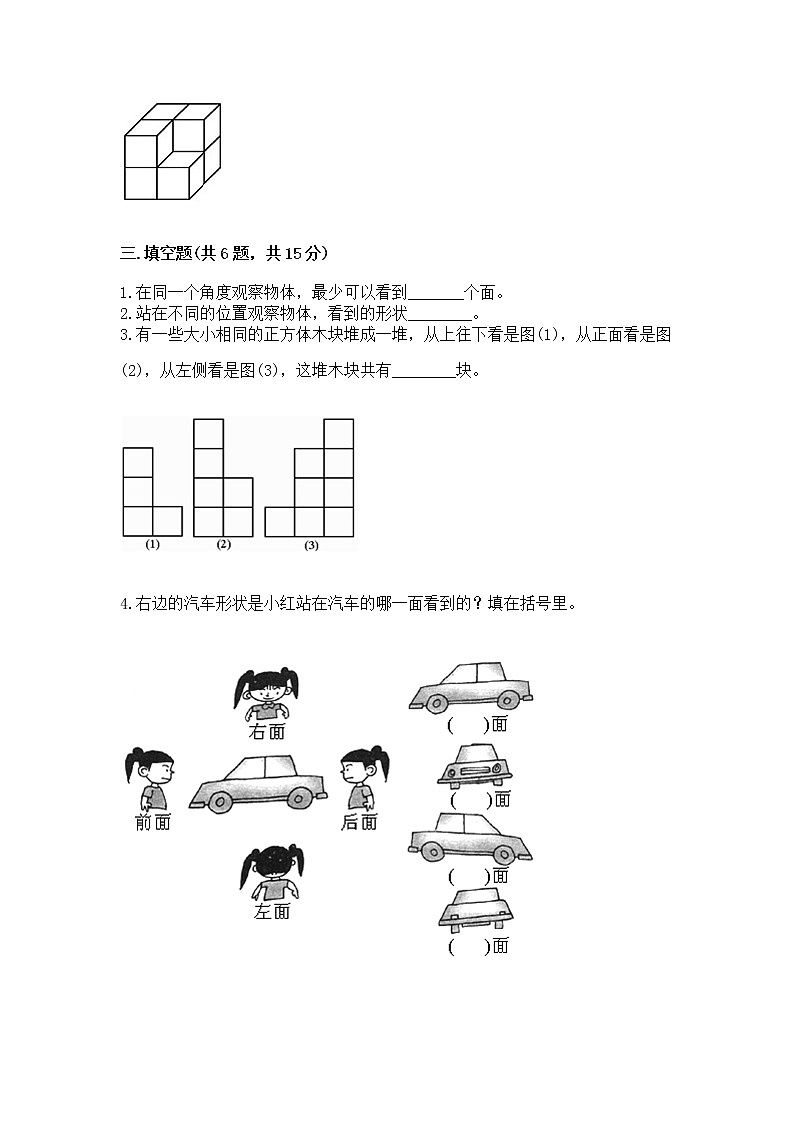 北京版二年级上册数学第三单元 观察物体 测试卷附答案（培优）03