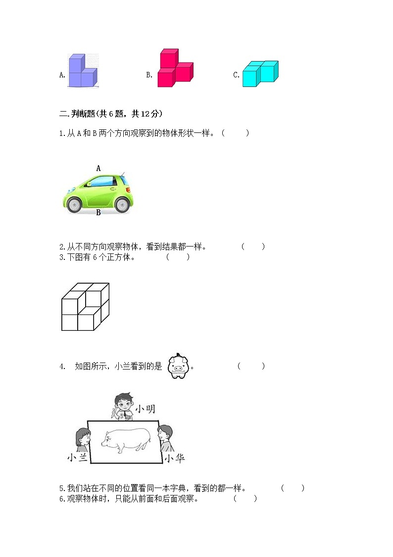 北京版二年级上册数学第三单元 观察物体 测试卷含答案（名师推荐）第2页