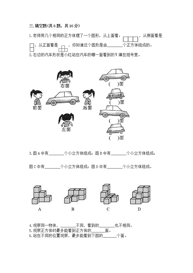 北京版二年级上册数学第三单元 观察物体 测试卷含答案（名师推荐）第3页