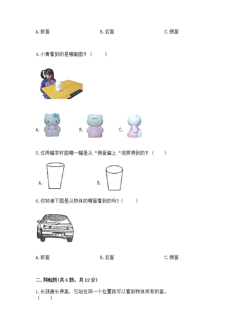 北京版二年级上册数学第三单元 观察物体 测试卷及精品答案02