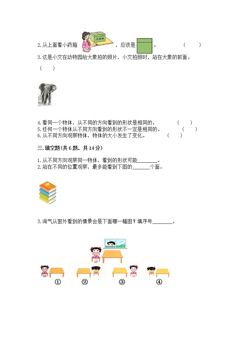北京版二年级上册数学第三单元 观察物体 测试卷及精品答案03